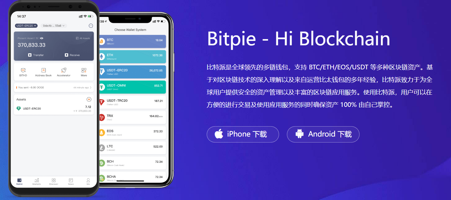 比特派靠譜不